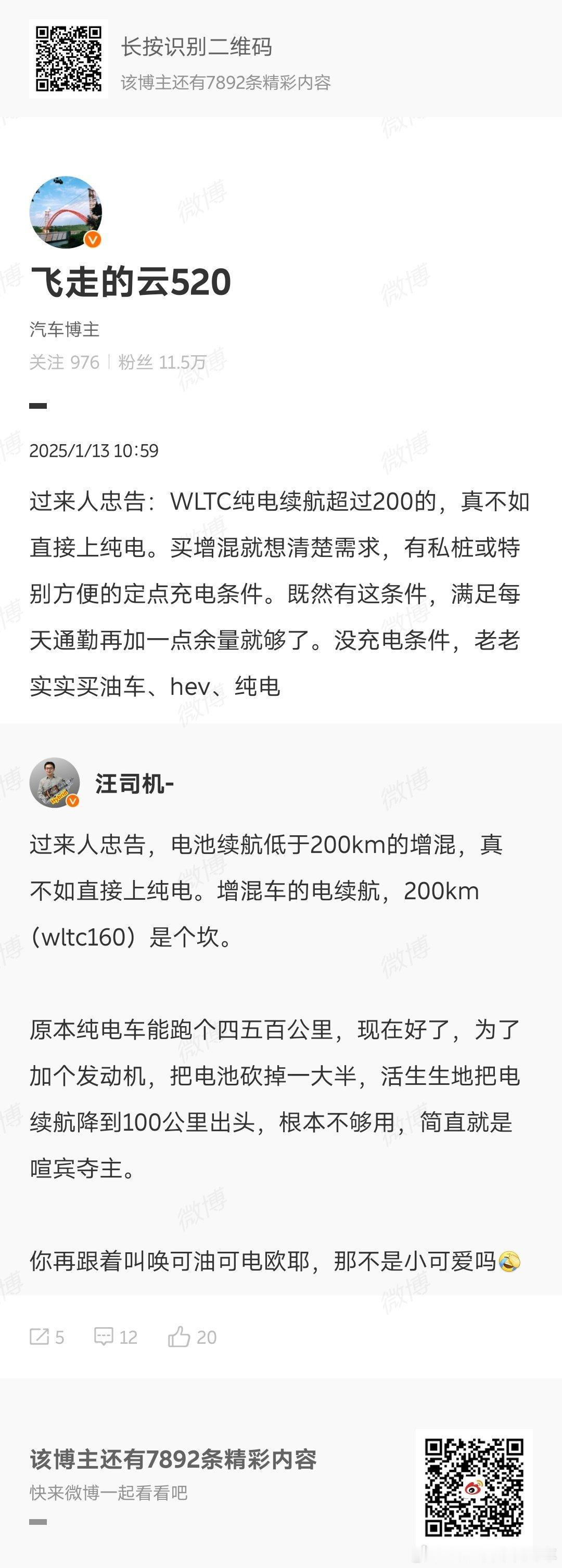 总结一下：有家充买纯电，没家充买油车。但是有一个例外：没家充也可以选择换电，而且