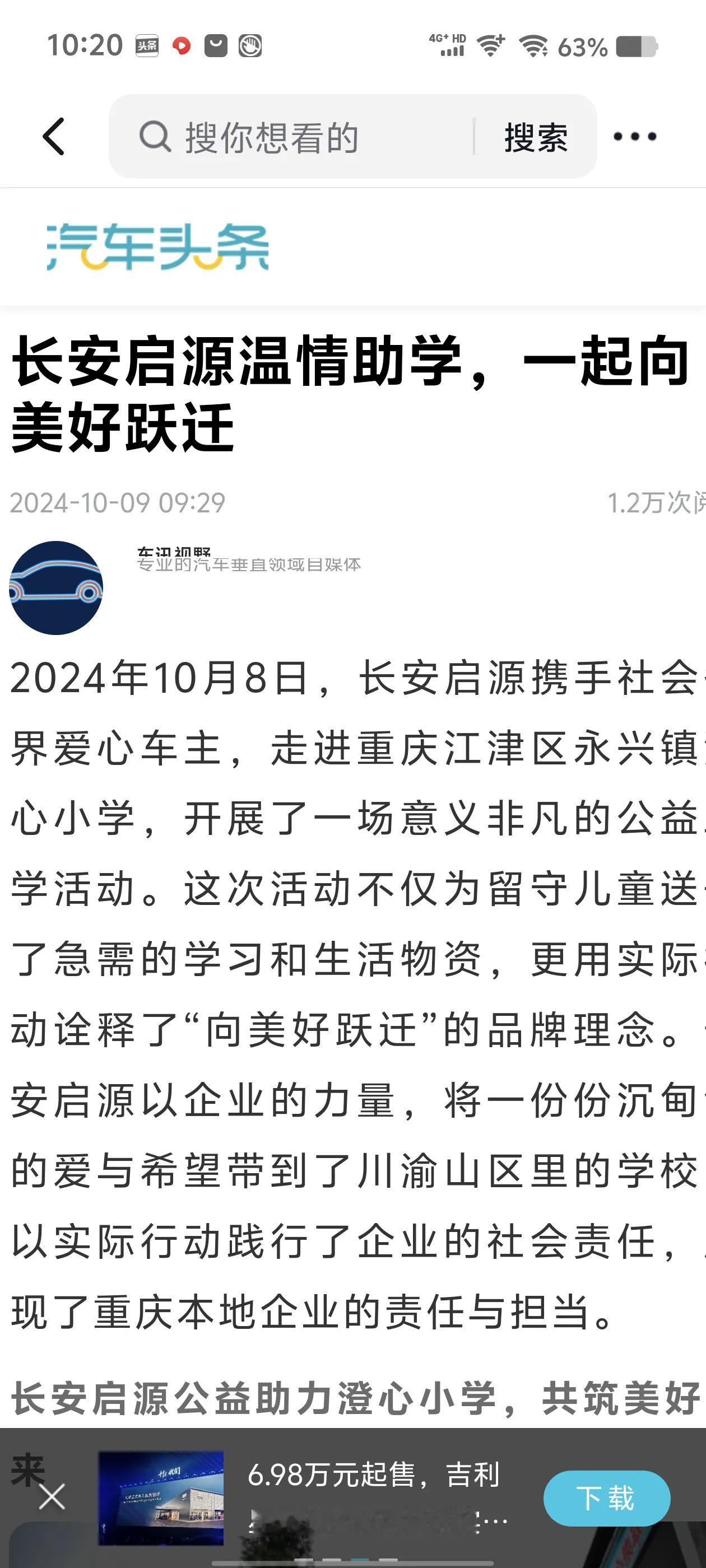 娜塔莎一家早新闻
媒体报道，长安启源和娜塔莎一家捐资助学。
@娜塔莎一家 @黛米
