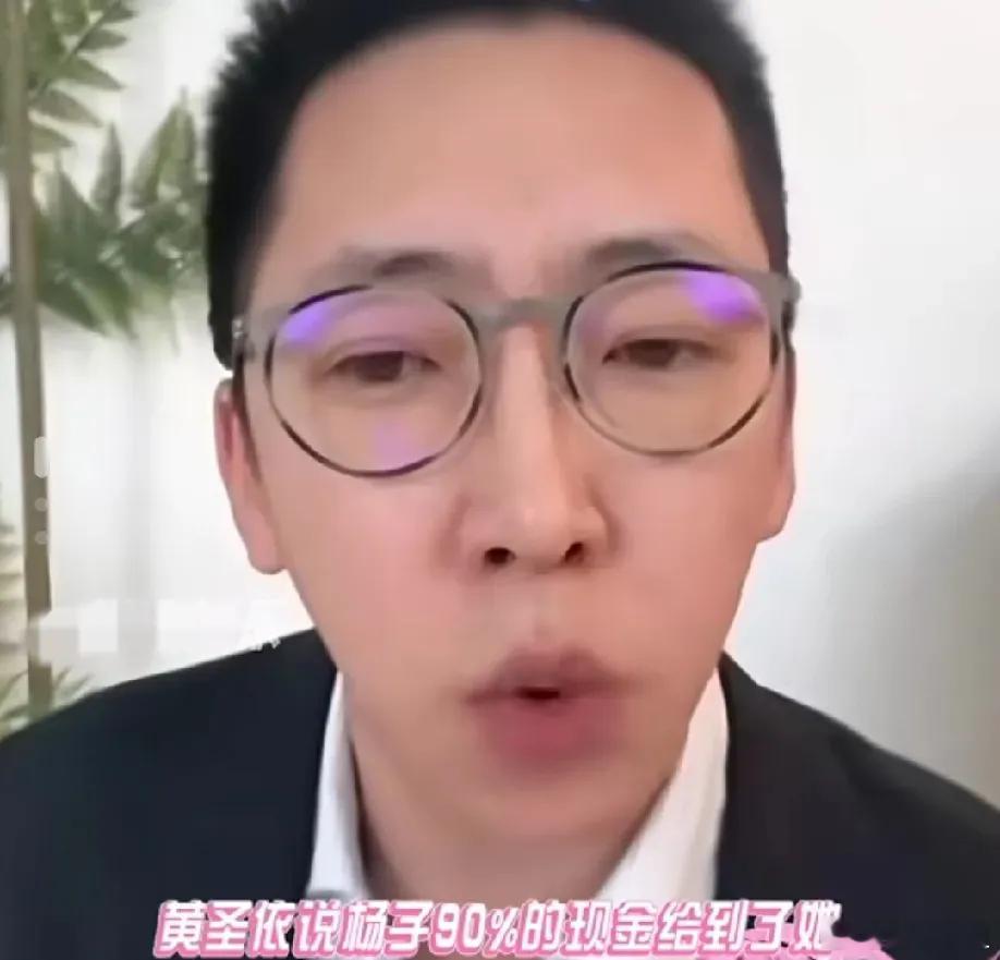 杨子和黄圣依没离婚时就开有公司，就算现在他把大部分钱都给黄圣依了，他剩的那点也比