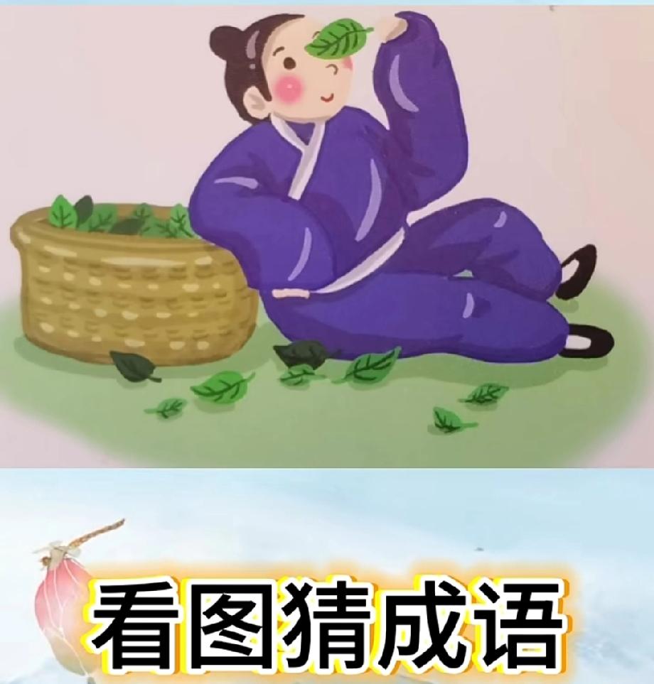 这张图90%的人都猜错，据说只有高智商才能秒懂！