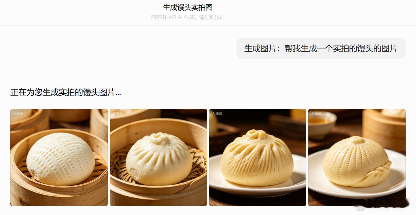 豆包不会做馒头 豆包图像生成有不同模型，完全不会做馒头的是Seedream 4.