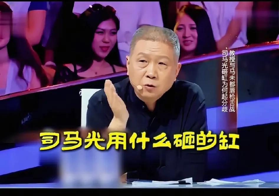 司马光到底砸没砸缸？到底用什么砸的缸？看马未都与北大历史教授的唇枪舌剑！历史教授
