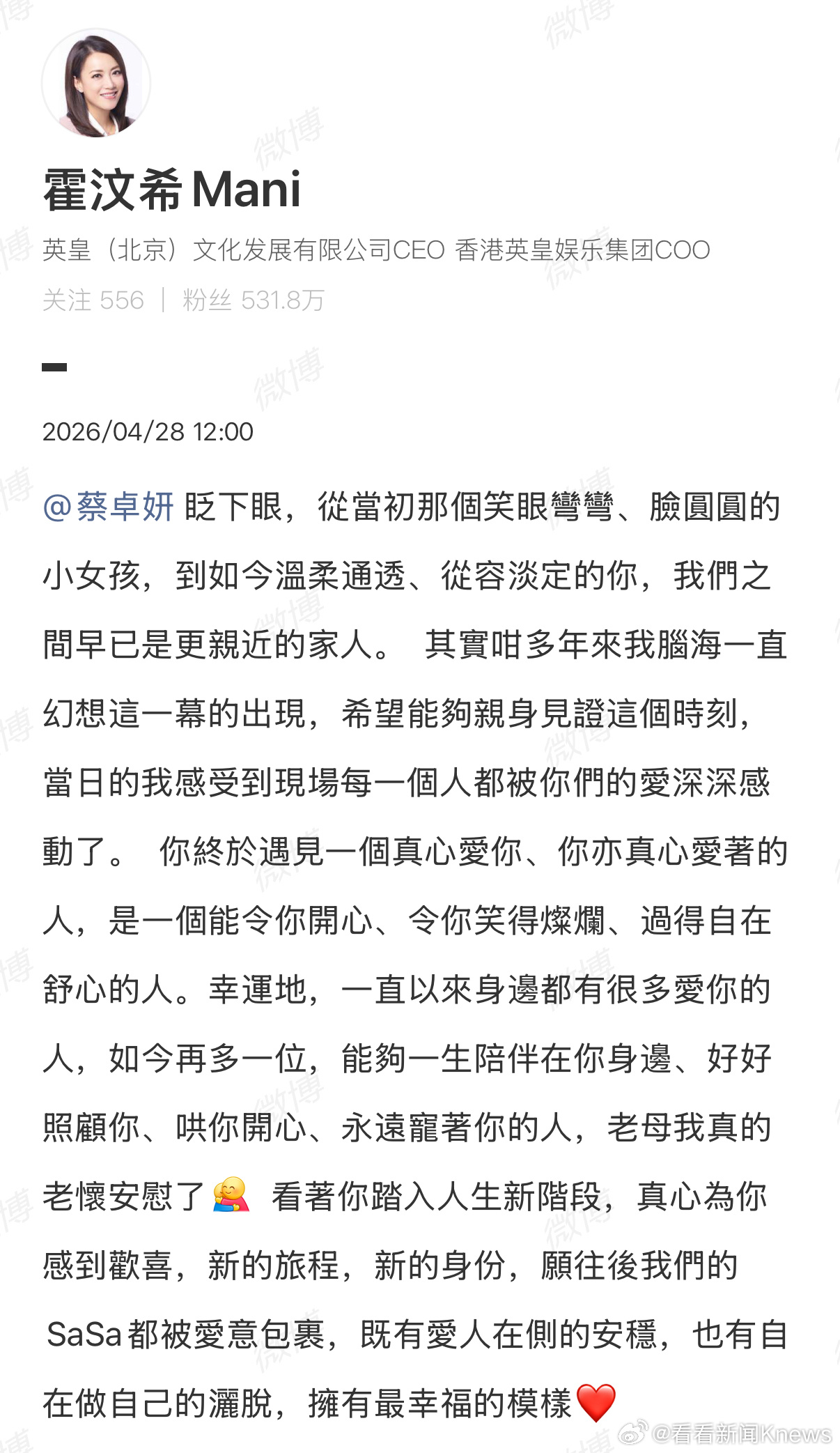 【#霍汶希长文祝福阿sa#】#阿sa官宣结婚# 4月28日，官宣结婚，发长文祝福