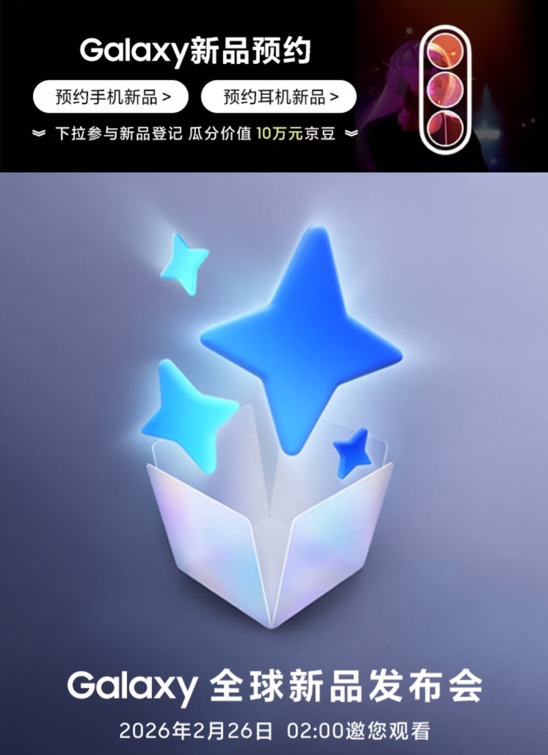 三星 Galaxy全球新品发布会2月26日凌晨。–全球首款量产级2nm手机芯片「