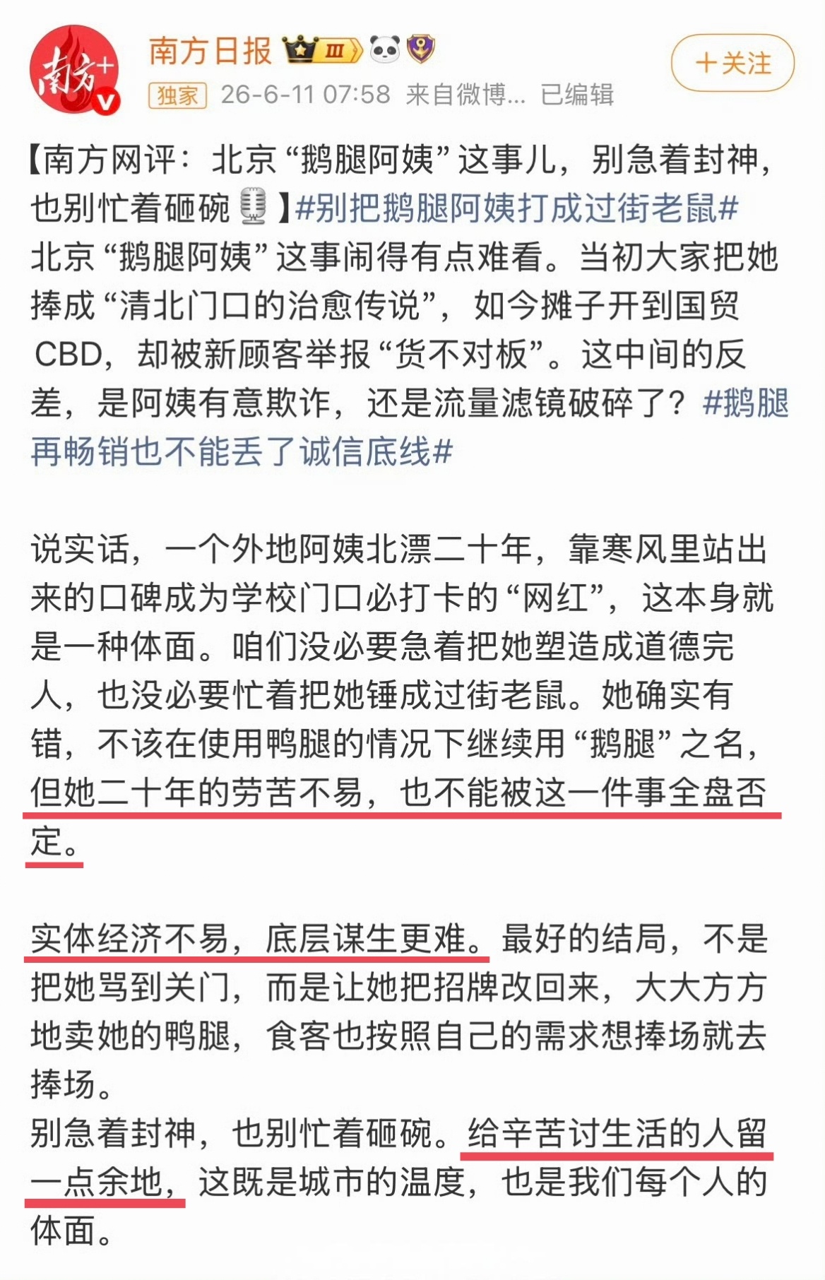 南方日报把这篇锐评删了。这篇稿子我还以为是“鹅腿阿姨”投的稿呢