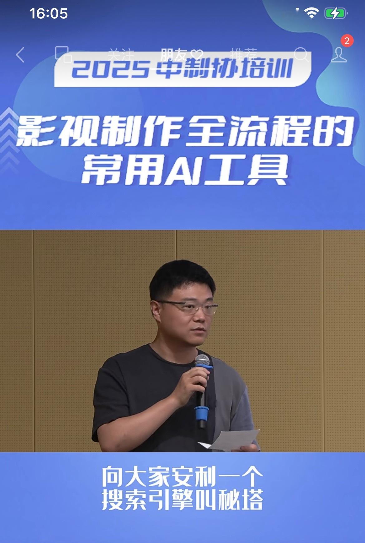 柠萌影视制片人推荐了几款AI工具搜索引擎：秘塔剧本分析：云尚制片图像处理：Sta