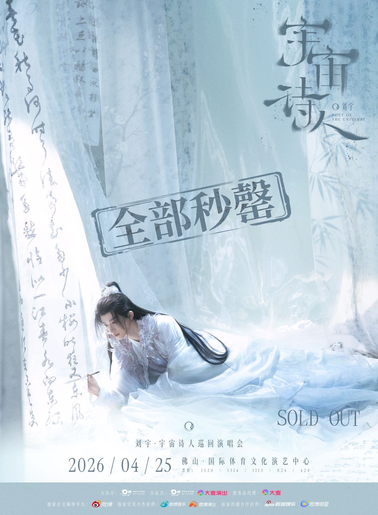 刘宇出道五周年演唱会秒了 2026巡演首战告捷，开票即秒罄✨以宇宙为诗，以舞台为