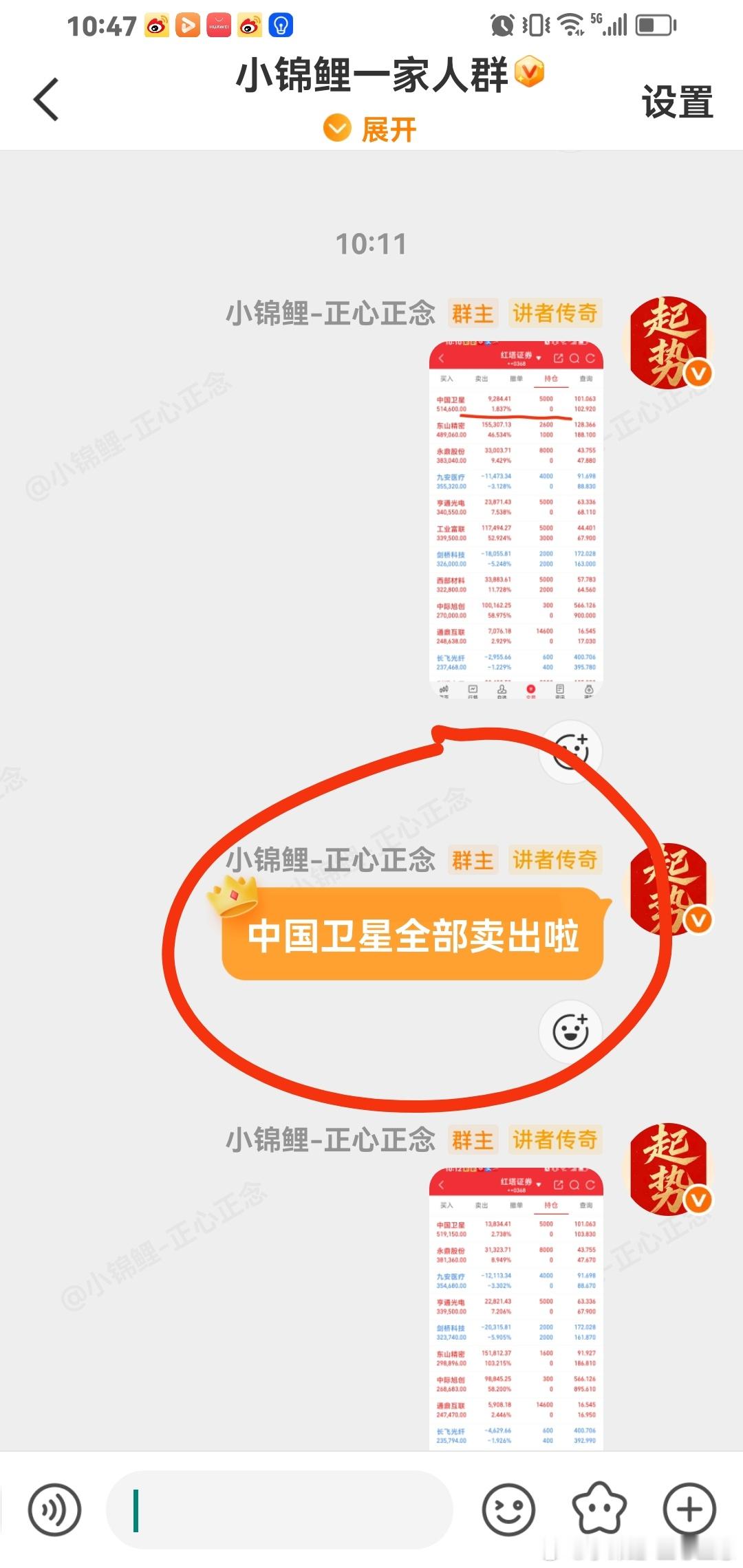 我都告诉你啦，我是用玄学炒股。今天早盘让你卖出：中国卫星。卖在最高点。 