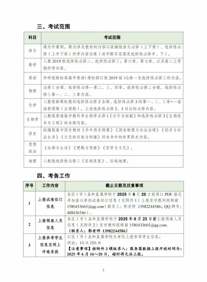 成都高二的零诊，考试时间定了。