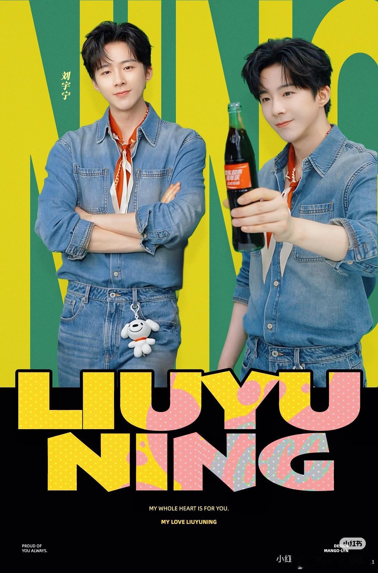 刘宇宁京东新锐代言人｜刘宇宁上好佳品牌代言人｜摩登兄弟🔅💭𖧷𖡼𖥧𖤥?