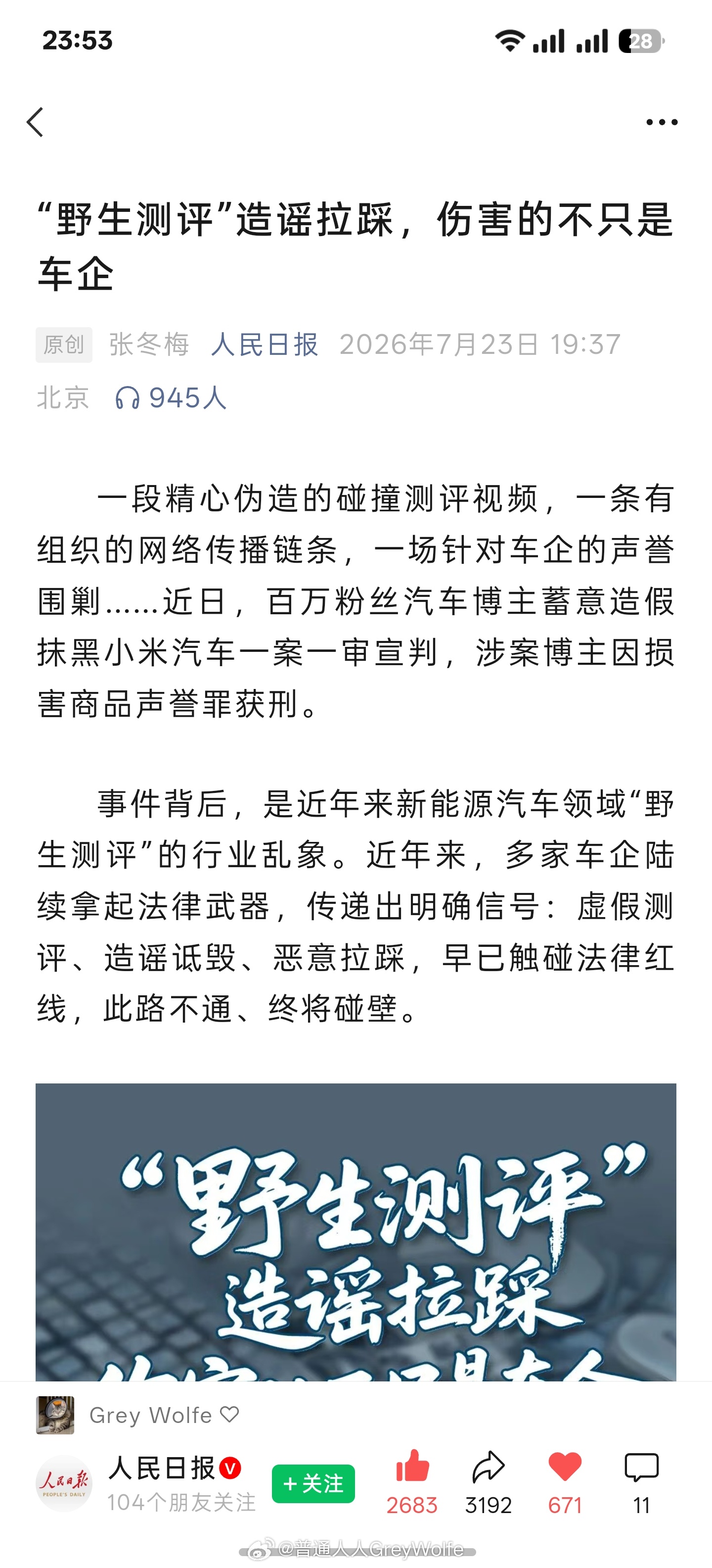一段精心伪造的碰撞测评视频“舆论场上的恶意攻讦，伤害的从来不止一家企业。”“当部
