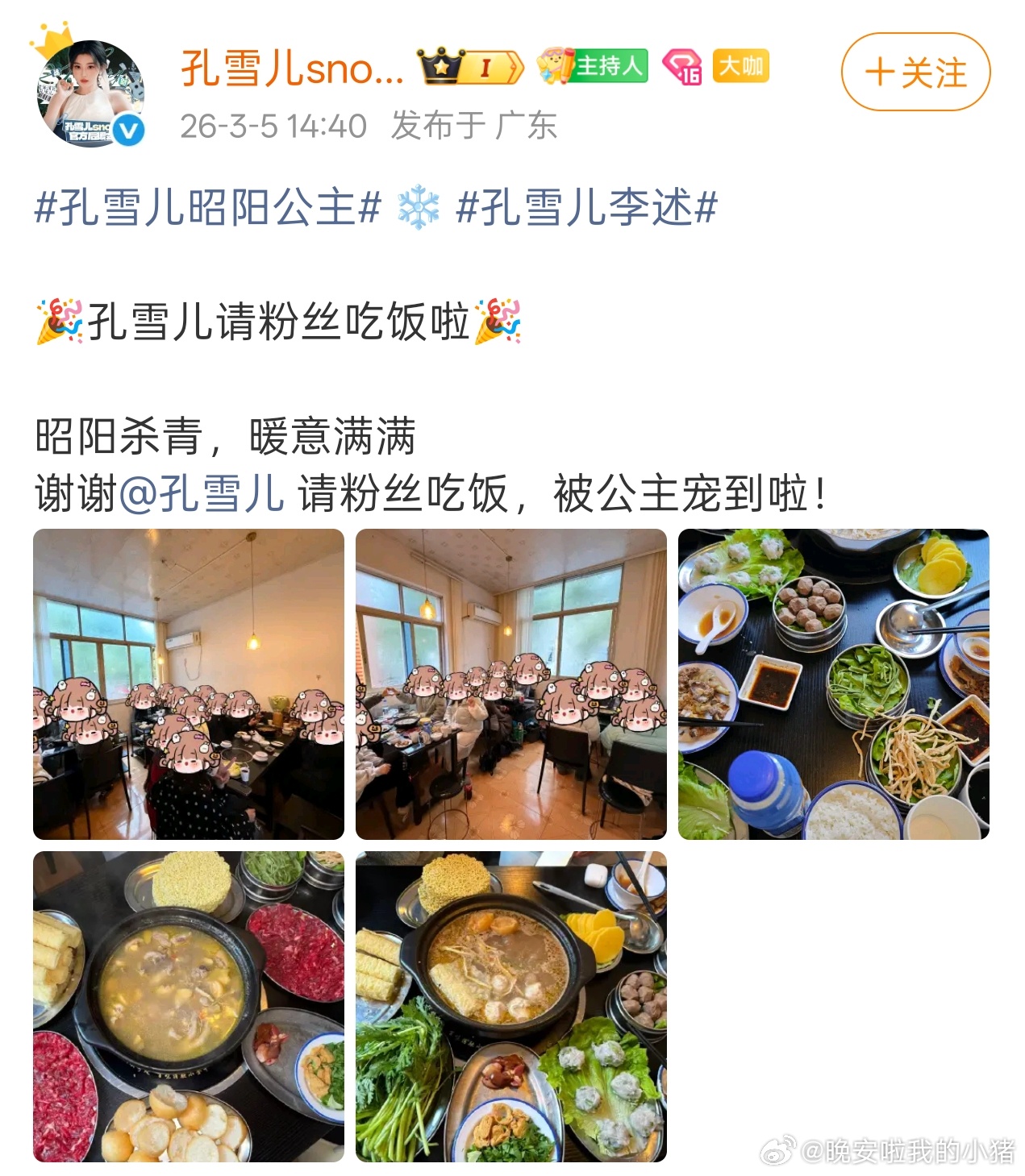 孔雪儿逆应援直接请粉丝吃饭😱😱 