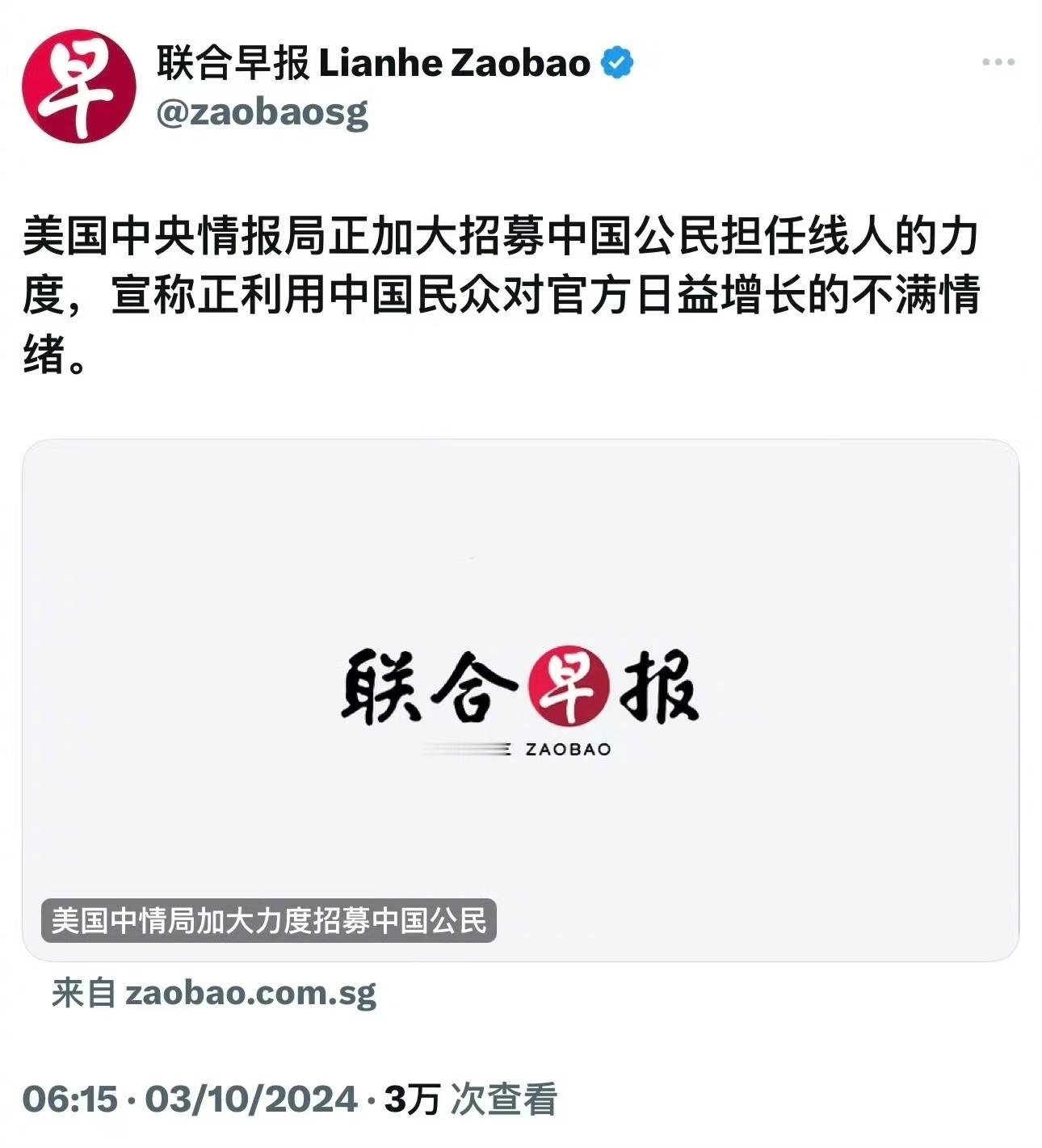 美国中央情报局正加大招募中国公民担任线人的力度。 ​​​