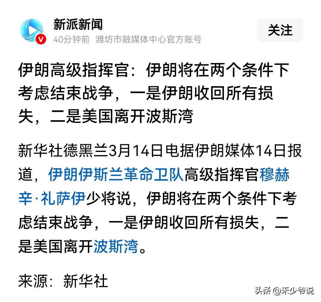 伊朗已经松动，开始“漫天要价”了，就等美国“坐地还钱”
伊朗革命卫队高级指挥官穆