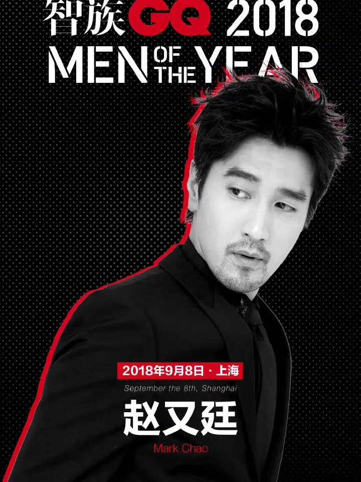 年度人物 赵又廷 gq 时尚