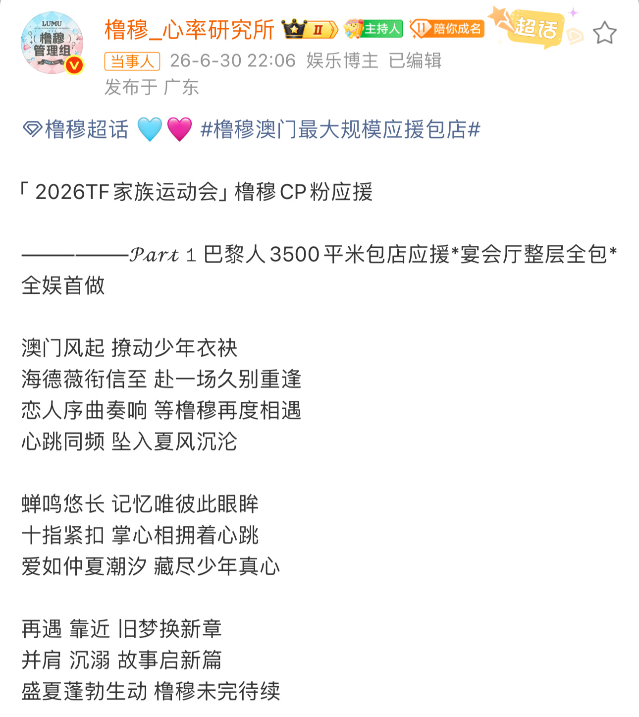 橹穆澳门最大规模应援包店全娱首做超大包店应援，排面拉满，期待七月澳门蓝粉盛世