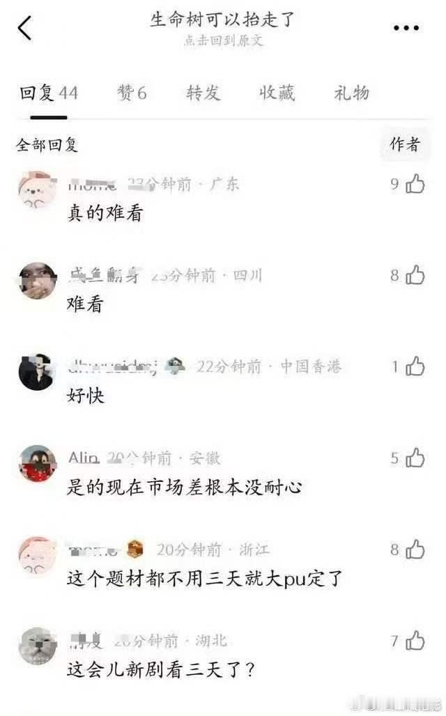 生命树口碑崩了生命树开播口碑就崩了生命树 侯鸿亮 ，非常好看，请支持内娱百花齐放