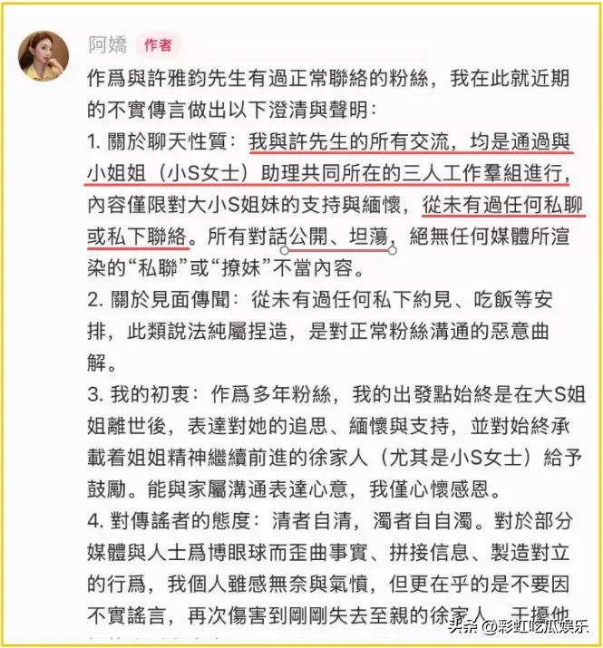 许雅钧私聊的女粉丝发声，说自己被拉入三人工作群，这不是此地无银三百两吗？

粉丝