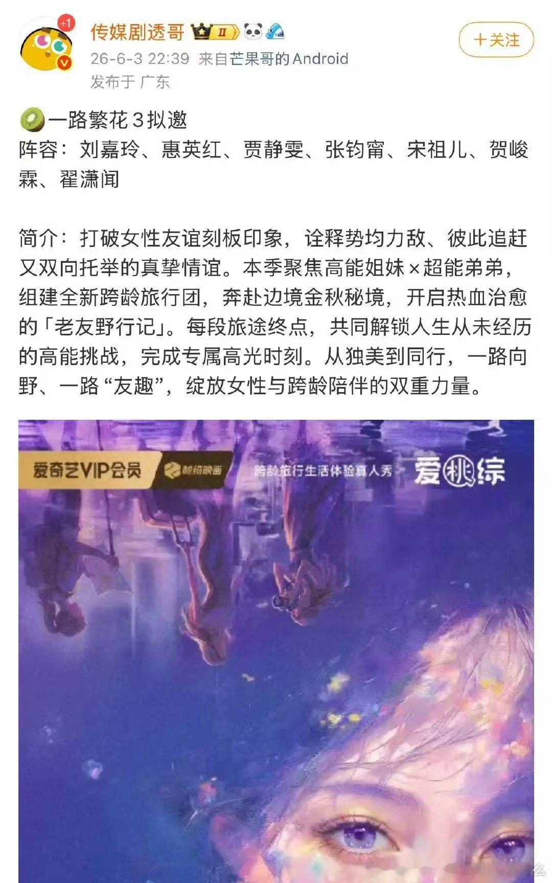 一路繁花3拟邀贺峻霖一路繁花3拟邀嘉宾贺峻霖 非官宣但接