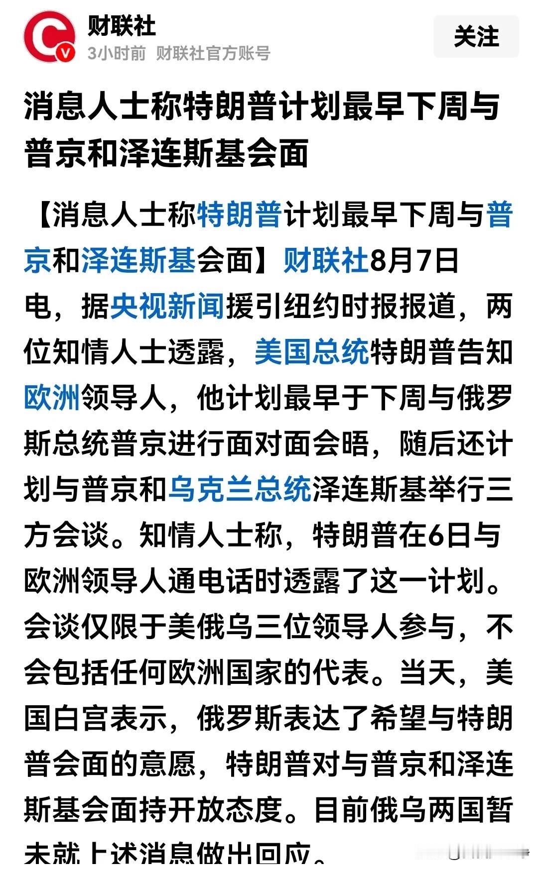 特朗普这是又派手下开始放风了！这条消息的出现很明显就是试探欧洲国家的反应！
有消