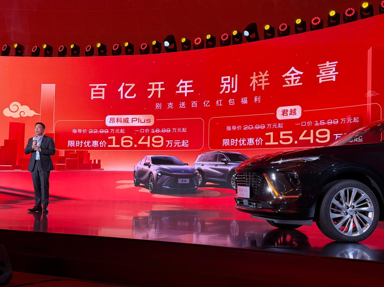 车盟快讯：今天，上汽通用汽车别克品牌宣布开启“百亿大红包”开年福利，以真诚透明的
