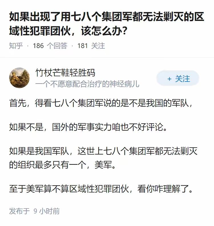 什么级别的区域性犯罪团伙要动用七八个集团军去对付？而且还无法剿灭？
你知道我们国