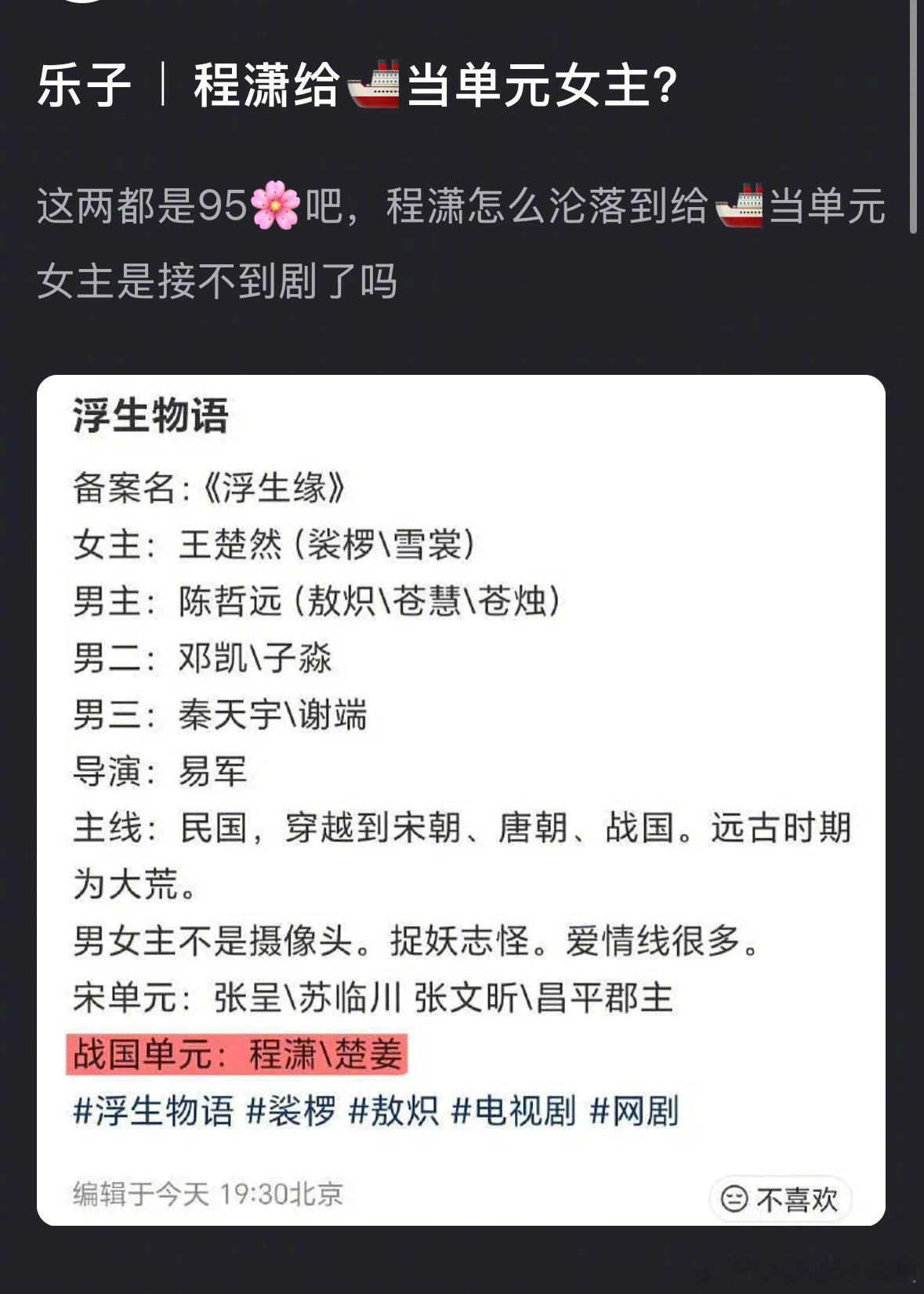 程潇给王楚然做单元女主，算委屈吗？ 