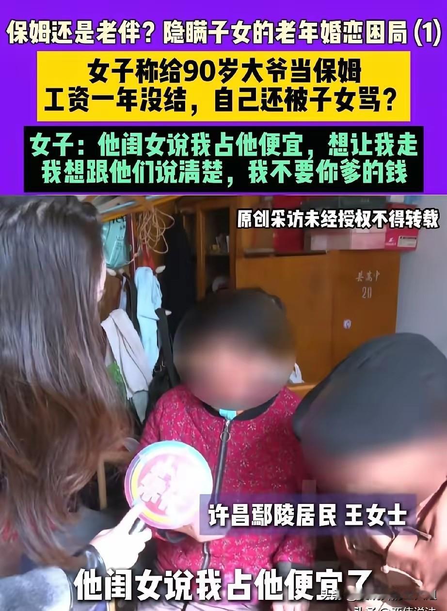 河南许昌，90岁大爷生活无法自理，儿女给他请了位住家保姆，每月1600元。刚开始