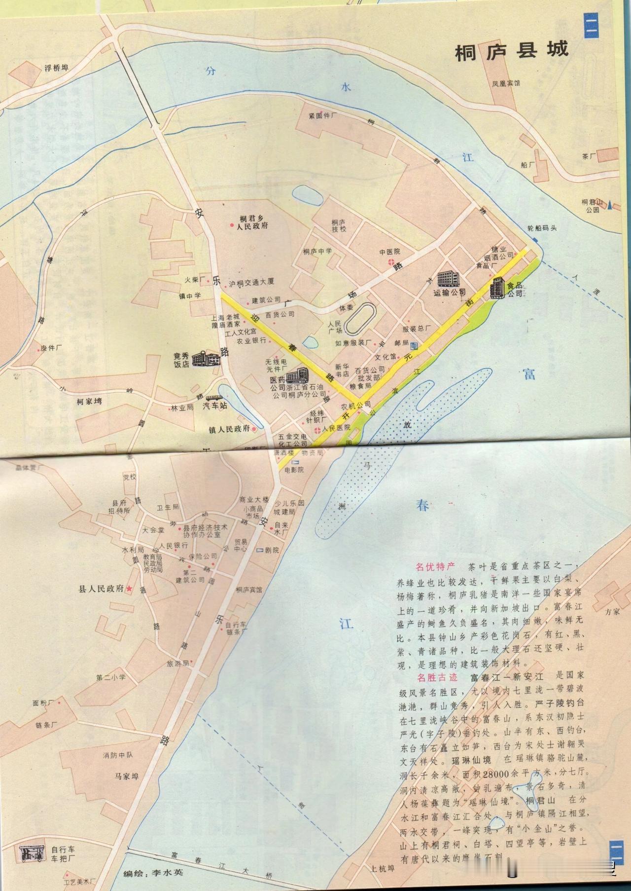 1990年杭州市桐庐县城地图。那时候的桐庐县城还局限在富春江和分水江交汇的三江口