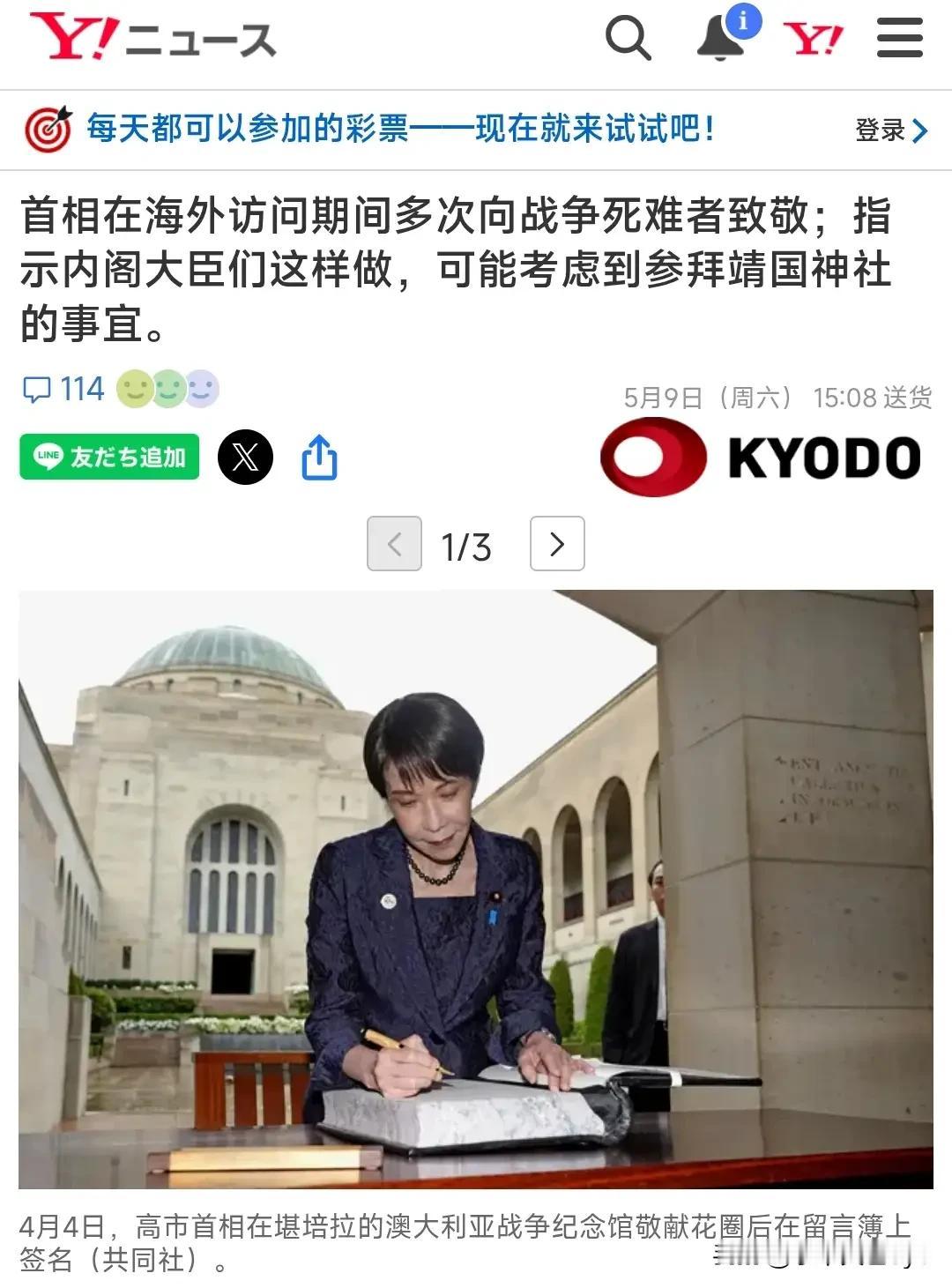 5月9日，日本共同社发表文章，披露高市早苗近期出访期间，明确要求自己和内阁成员，