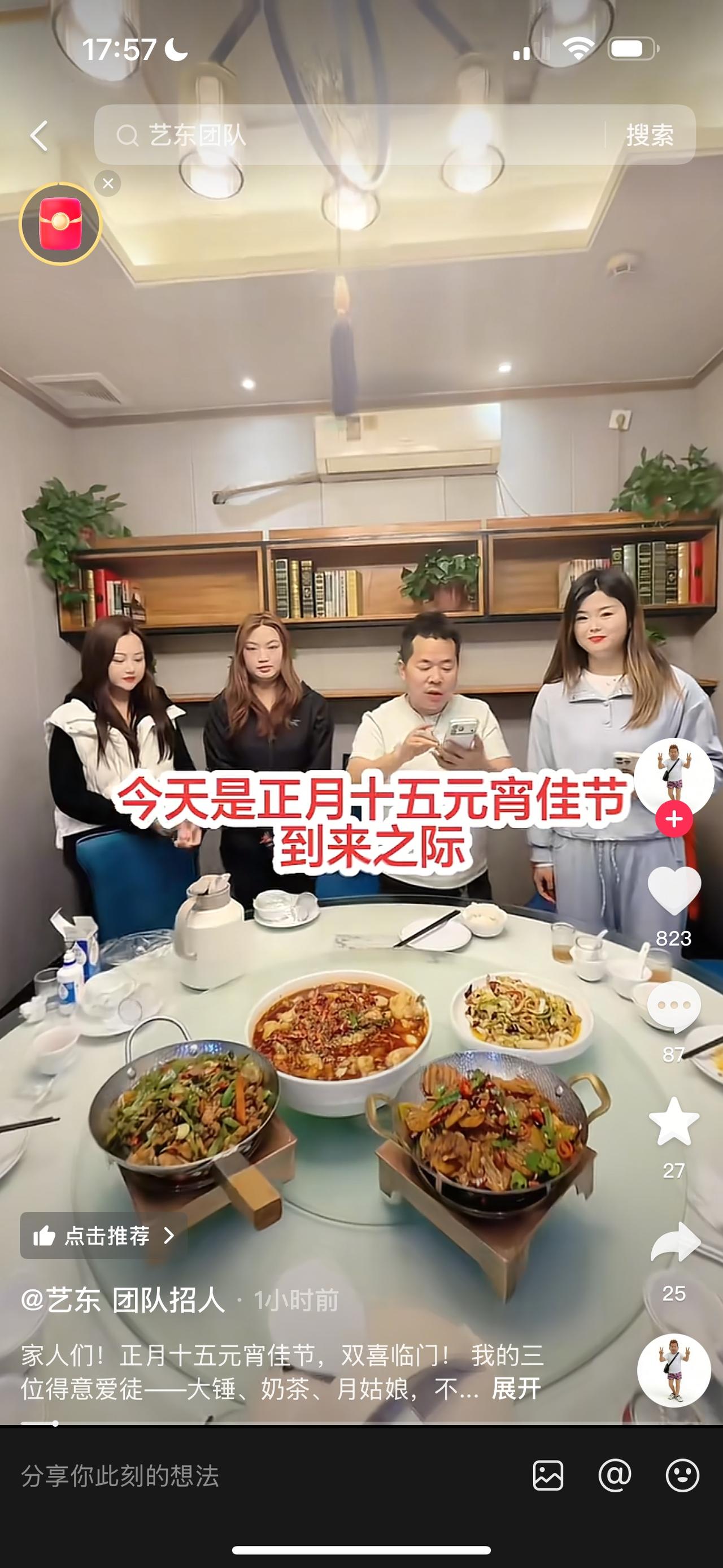 今天是正月十五，柳艺东的三位爱徒大锤、奶茶、岳姑娘到马楼看望师傅，师傅柳艺东在兰