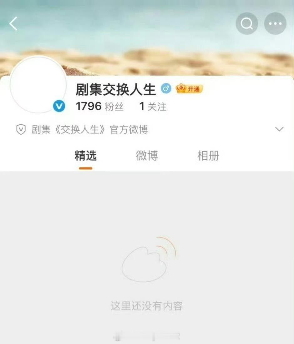 曾舜晞、张康乐主演的剧集交换人生开通官博，麦麸咖再就业，这次到x.0啦[桃里桃气