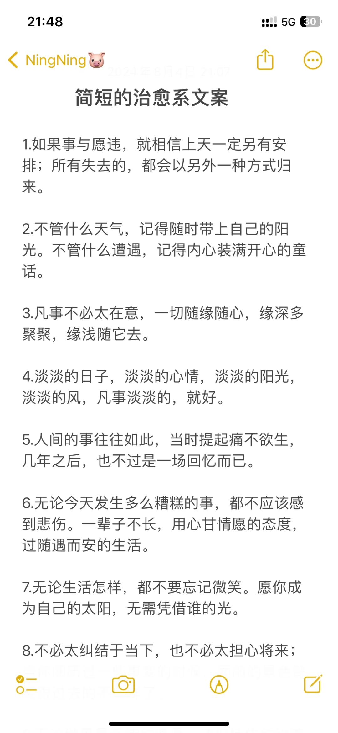 简短的治愈系文案