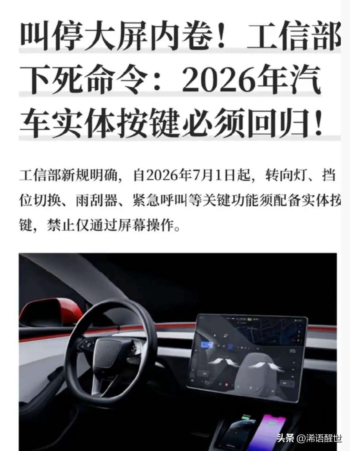 工信部重磅新规！2026年起，汽车实体按键必须回归，国内新车的关键功能，必须配实