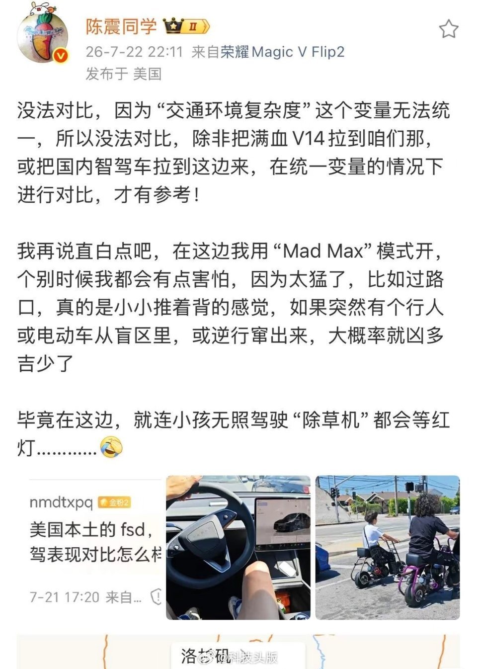 陈震洛杉矶试驾特斯拉，猛夸美国本土FSD：非常惊艳非常牛逼。 
