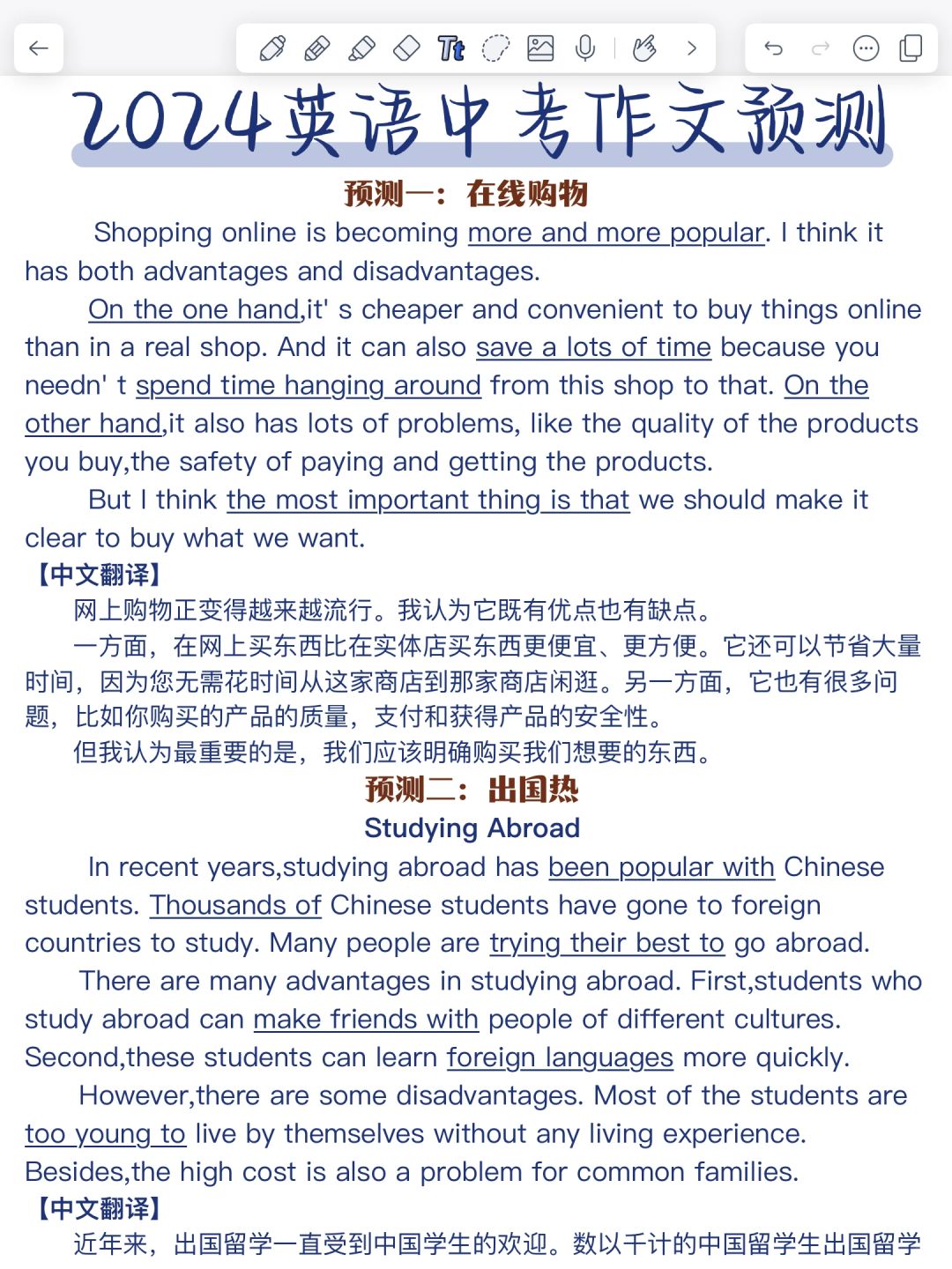 牛啊！24中考英语作文预测！刷到就是赚到！