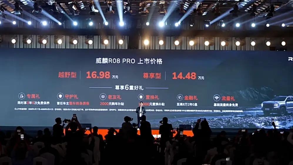 胖哥汽车频道 奇瑞威麟R08PRO上市，共2款车型，售价14.48万-16.98