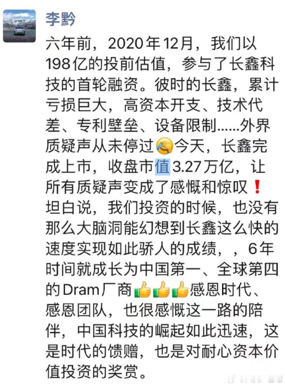 上市前的各轮战略投资长鑫存储的资金中，有比亚迪、阿里巴巴、小米这样的产业资本，有