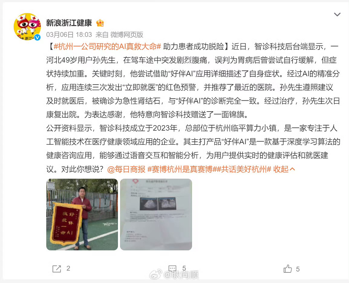 杭州一公司研究的AI真救大命  不得不说现在我们的AI发展真的是越来越强大了呀，