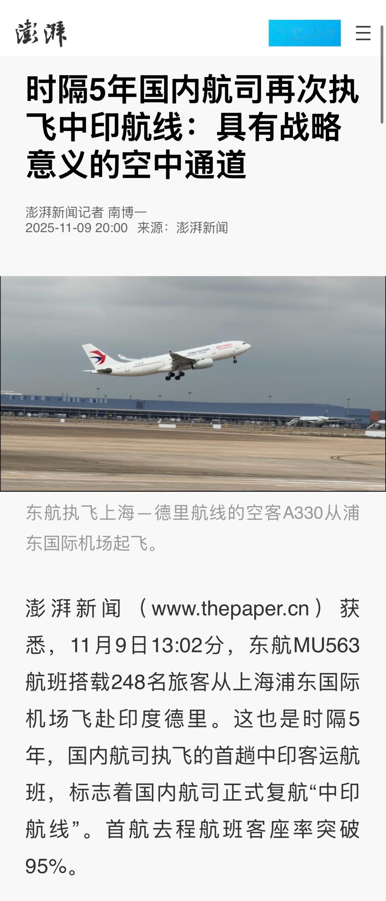 中国和印度时隔五年恢复直航后，首个航班由印度靛蓝航空执飞，从印度东部最大城市加尔