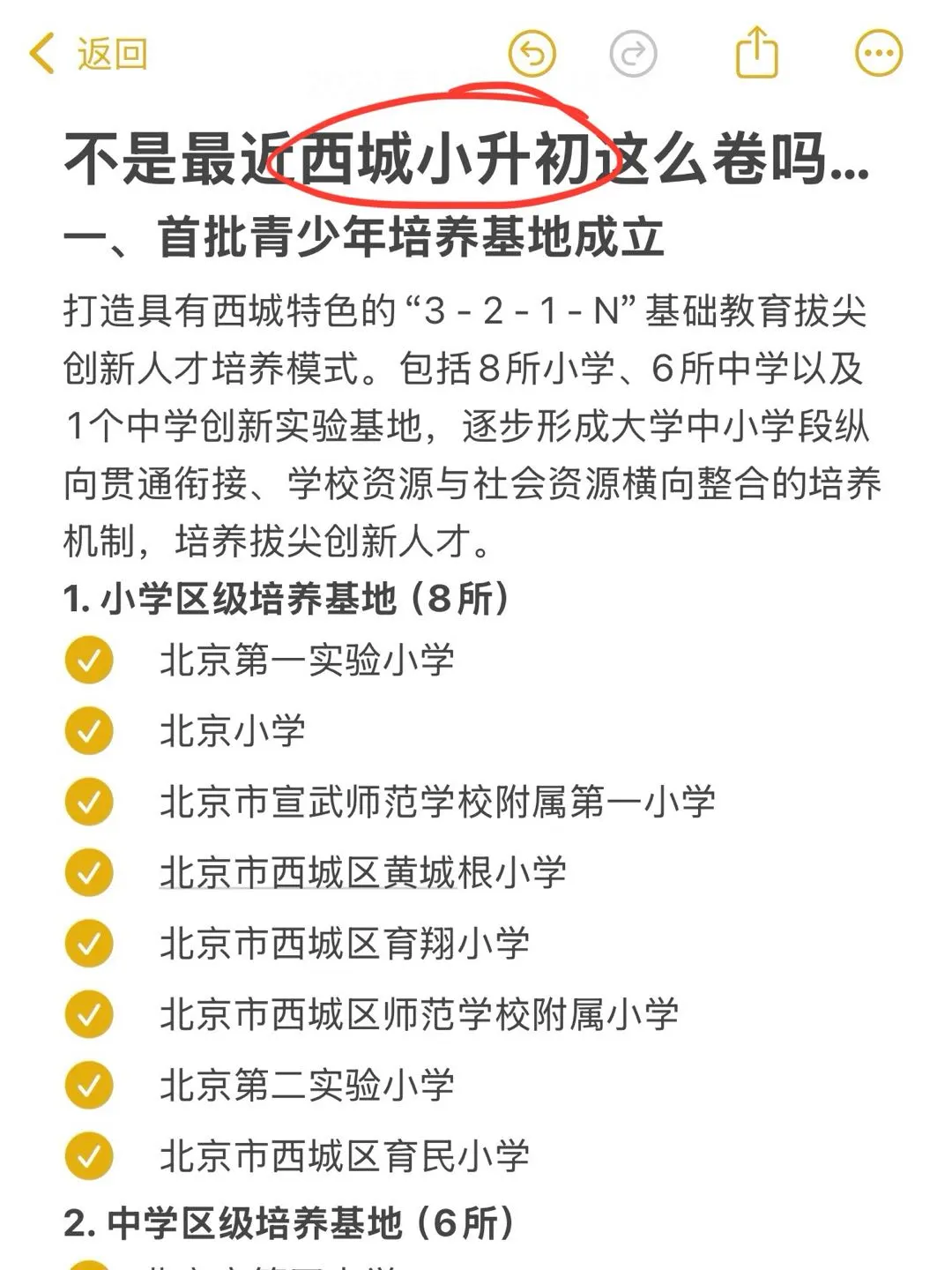 不是吧~西城小升初这么卷吗...