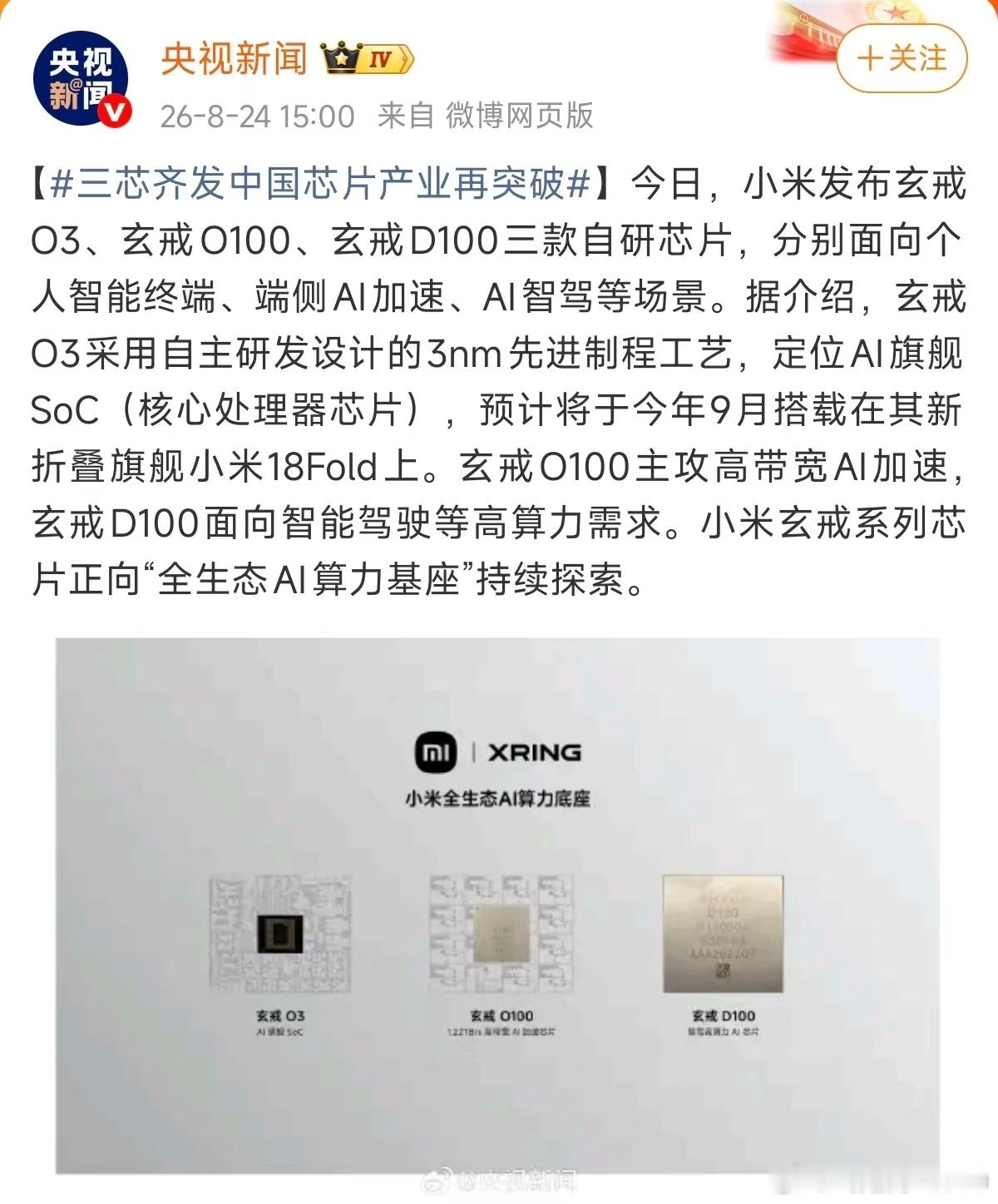 三芯齐发中国芯片产业再突破居然三块芯片一起发布，远超预期O3的性能也是远超预期，