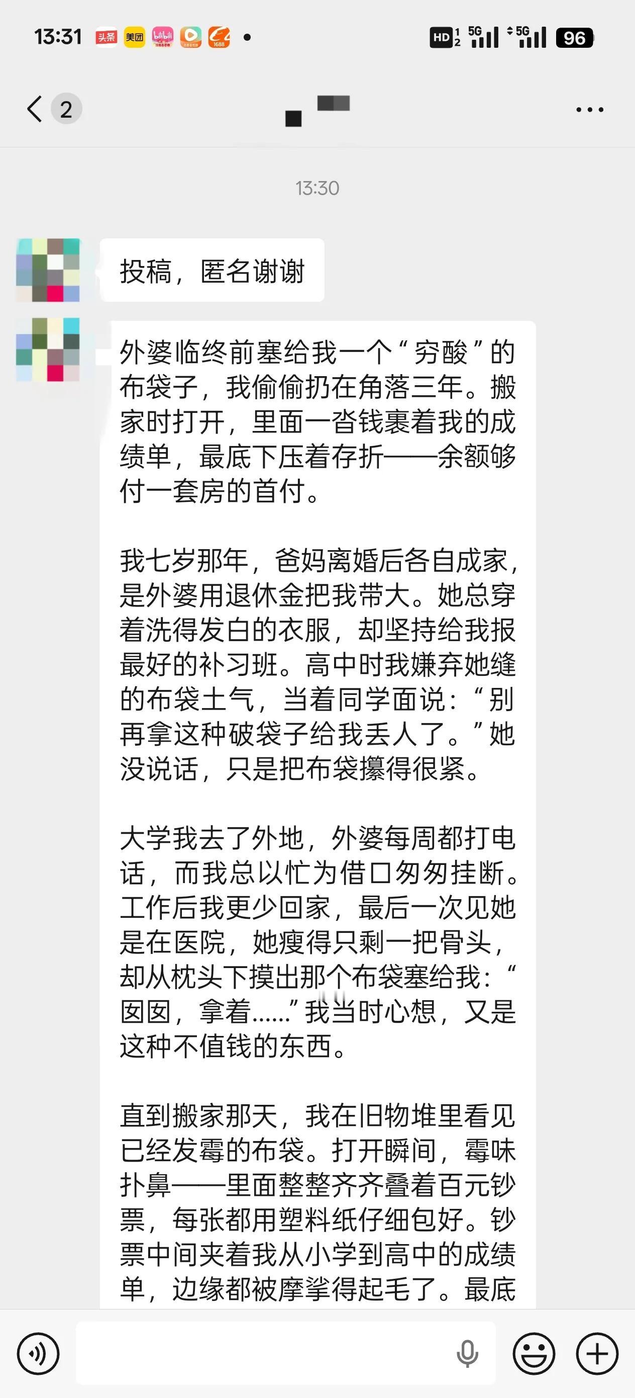 一位匿名的朋友在后台给我投的稿子
外婆临终前塞给我一个“穷酸”的布袋子，我偷偷扔