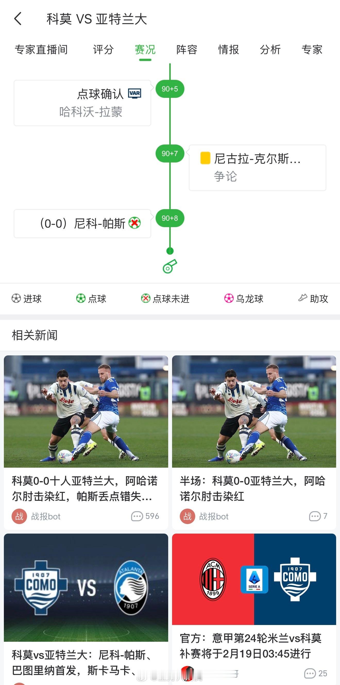 意甲 阿根廷球员，意甲俱乐部10号，不擅长主罚点球。嗯，我说的就是尼科·帕斯。 