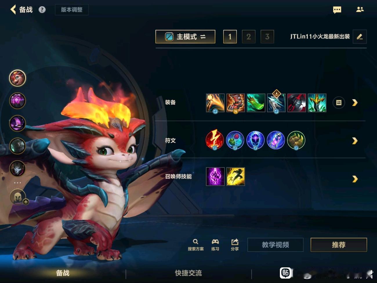 英雄联盟手游lol手游阿狸视觉升级大家觉得小火龙这套出装怎么样？ 