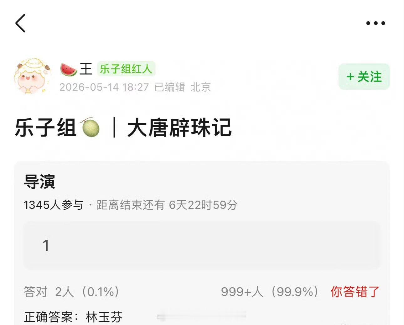 🍉田曦薇 腾讯古装剧《大唐辟珠记》导演：林玉芬 