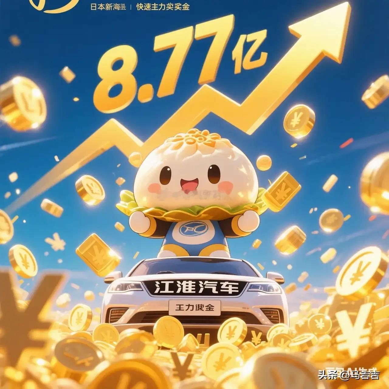 家人们，今天沪市资金动向可热闹了！ 江淮汽车成了香饽饽主力一天就砸进来8.77亿