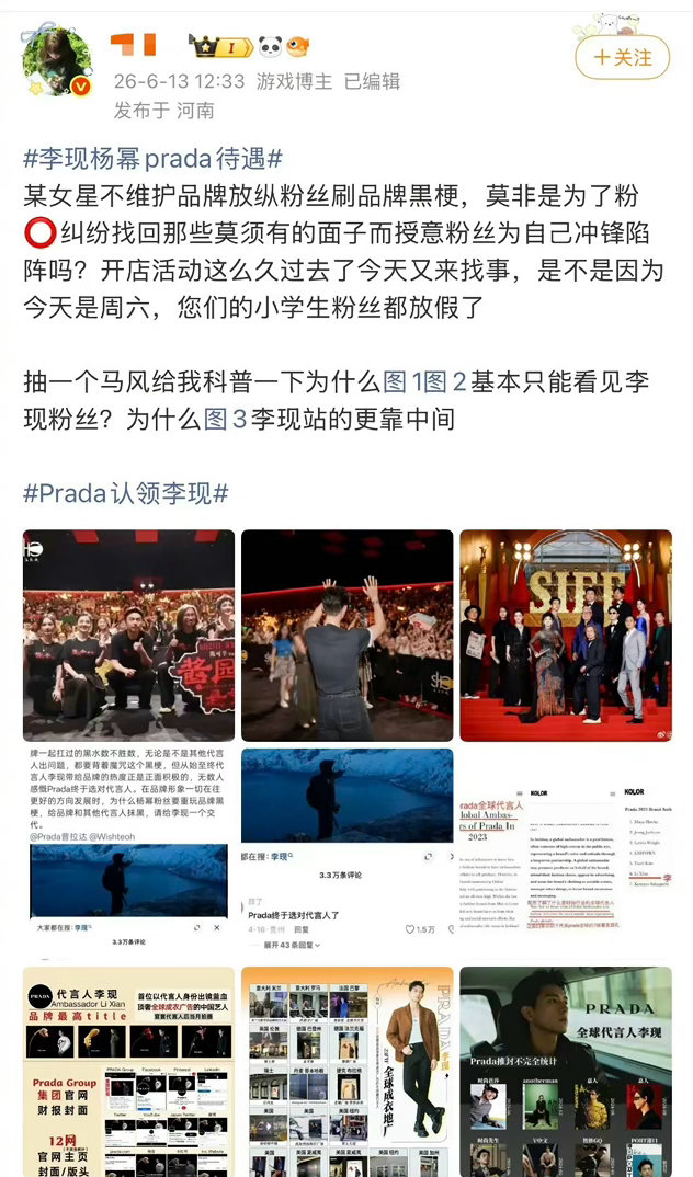 杨幂、李现两家因为Prada待遇交流起来了Prada内外网的认领顺序Prada认