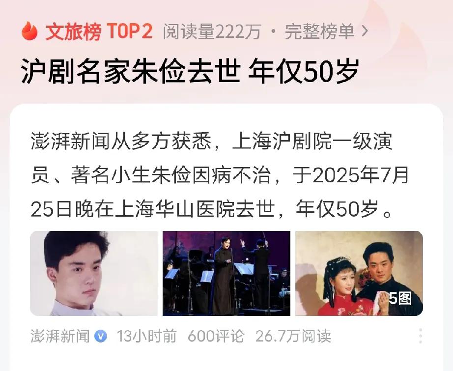 世事无常，上海沪剧院一级演员朱俭因病不幸离世，年仅50岁，他在舞台上表演的帅气和