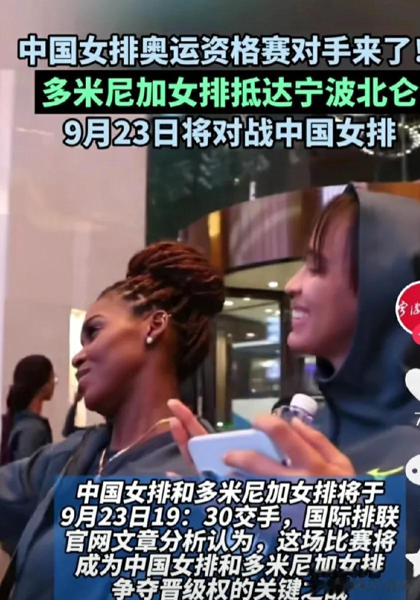 她来了！她们来了！
昨晚10点多米尼加抵达宁波北仑，这是奥运资格赛A组，中国女排